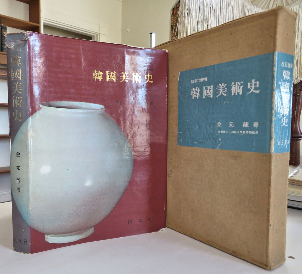 Korean Art History Reference Textbook 1973 Kim Won Ryu illustrated Japanese book