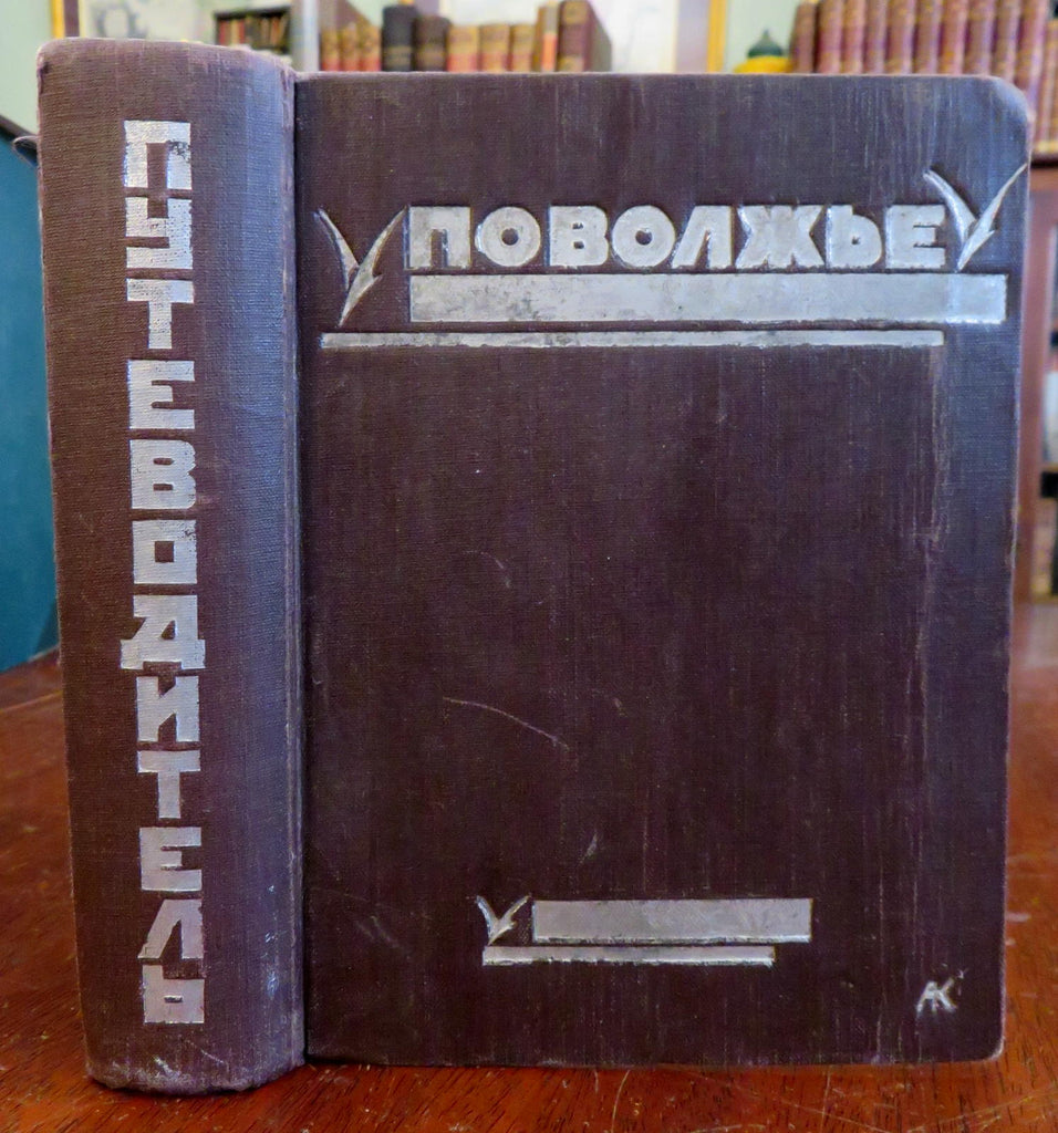 Volga Region Russia Soviet Era Travel Guide c. 1925 tourist book w/ 22 rare maps
