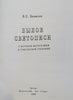 Tobolsk Russian Province Photography Light Painting 2004 Kopylov reference book