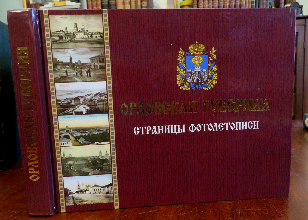 Oryol Province Russia Historical City Views 2012 post card reference book
