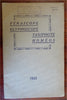 Verascope French Photography Equipment 1922 Jules Richard supply trade catalogue