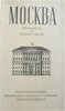 Moscow Soviet Union USSR City Plan 1956 Tourist Sightseeing Map