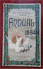 Annual Calendar & Almanac for 1884 American illustrated booklet