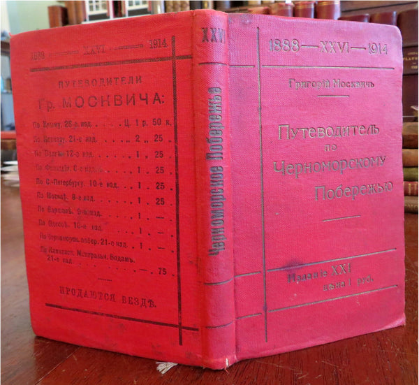 Black Sea Coast Russian Travel Guide 1914 Moskvich rare book w/ 11 large maps