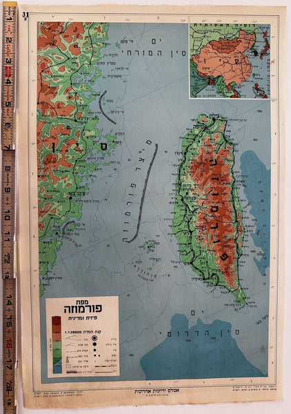 Formosa Taiwan island c.1955 scarce Hebrew map folio color litho Jerusalem