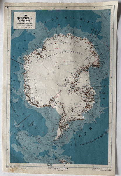 Antarctica South Pole ice extent exploration c.1955 early Hebrew map color litho