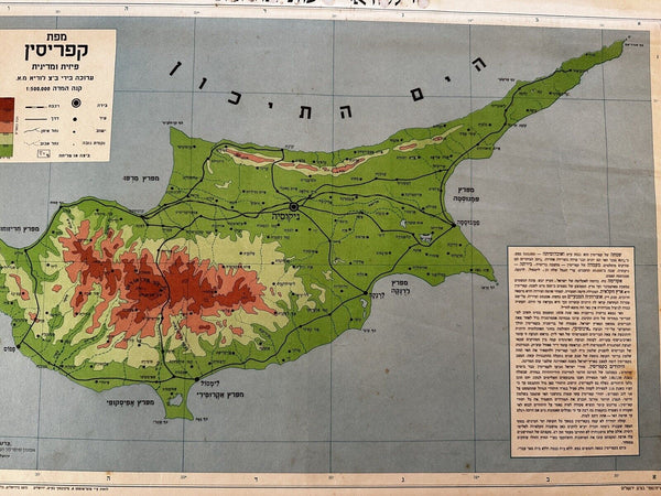 Cyprus Mediterranean island by Luria c.1955 Hebrew map color litho Jerusalem