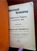 Caucasus region Russian Empire 1914 rare Travel Guide w/ maps & photos