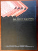 Korean Traditional Handicrafts Exhibition Catalog 2008 the 33rd Annual book