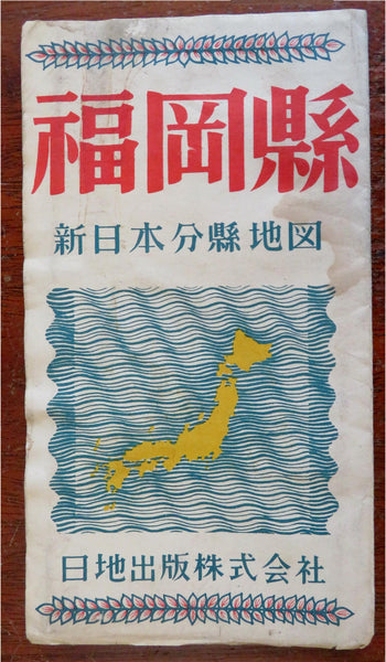Empire of Japan 1945 large folding pocket map Hiji Publ. large scarce detailed