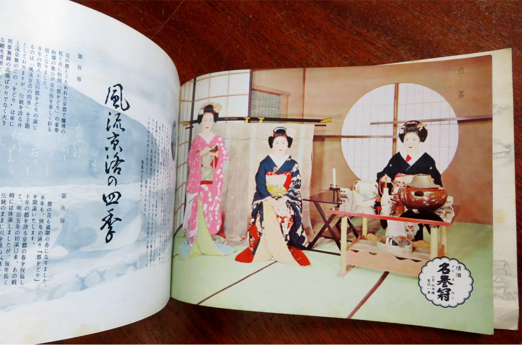 Japan Geisha's Souvenir Program Theatre many ads 1958 Pictorial Souvenir Album
