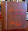 Kazan Russian Empire Pictorial Travel Guide 1895 Russian language tourist book